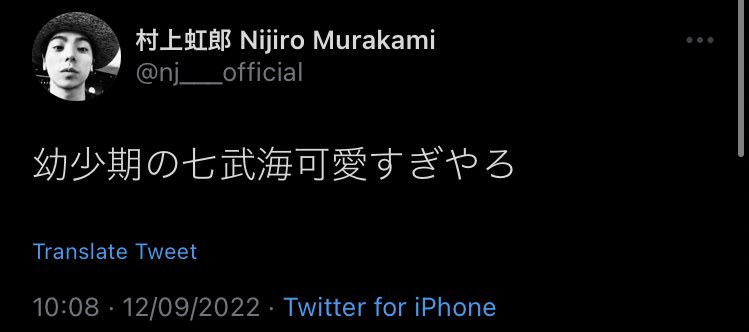 NijiTranslated's tweet photo. Translation:

「Childhod Shichibukai are too cute」

#村上虹郎 https://t.co/h2waqF3UIp