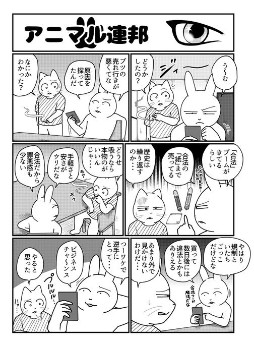 アニマル連邦『ゴーホーム』 