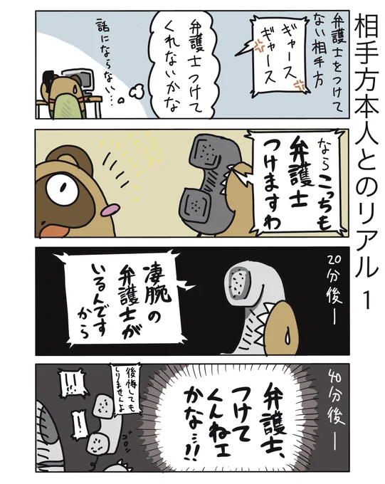 訴訟で解決できるやつならさっさと訴訟移行するのでいいんですが…

#弁護士 #法律事務所 #漫画 #四コマ漫画  #エッセイ漫画  #漫画が読めるハッシュタグ #マンガが読めるハッシュタグ #たぬじろう #食っていけない弁護士 