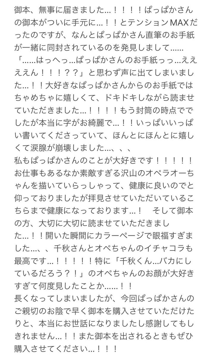 ぱっぱかお肉屋さん(@paka02983 )の御本無事に届きましたーっ!!!!💓
ちょっとここだと文字数が足りないので画像の方で失礼させていただきます…!!!長くてすみません…!!!🙇‍♀️ 