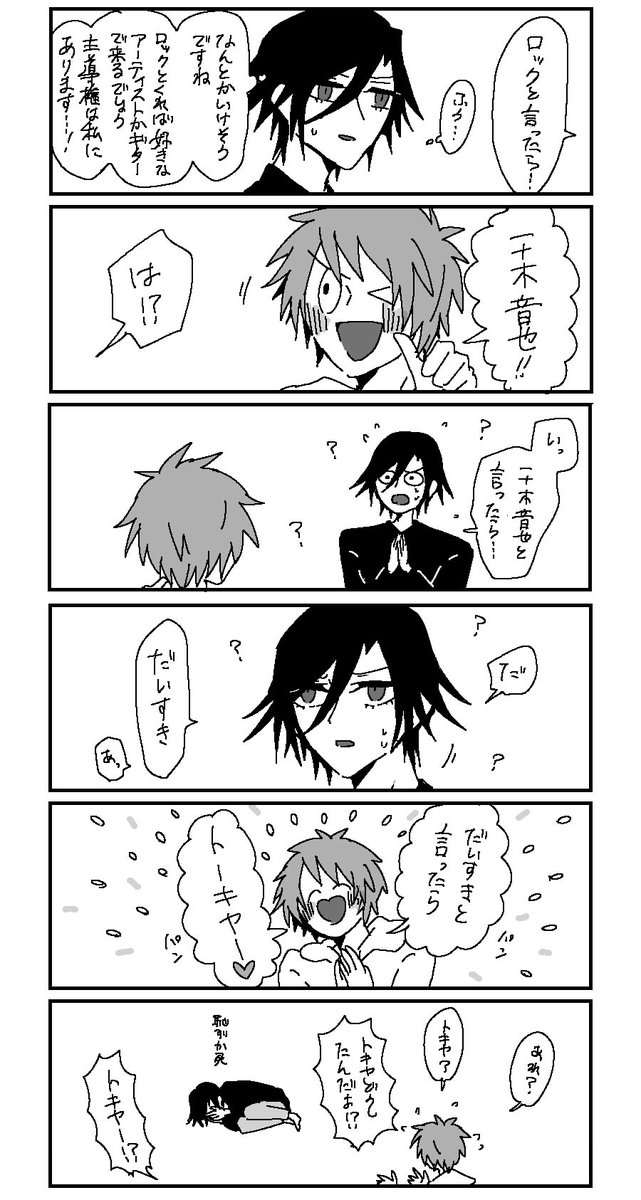 トキ音ちゃん 