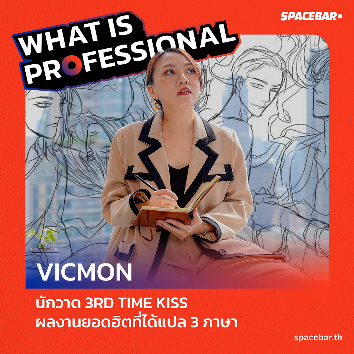 SpacebarMediaTH's tweet photo. ‘วิก-เพียงพิชญ์ ศาสตร์ศศิ' นักวาดการ์ตูนเจ้าของผลงาน #3rdtimekiss และวาดภาพประกอบ #นิยายแจ่มใส ที่มีผลงานมากกว่า 300 เล่ม ร่วมติดตามความเป็นมืออาชีพของเธอได้ที่นี่พร้อมกัน
🔴 ฟัง Podcast ได้ที่ >> https://t.co/MCKQH7fUD7
#WhatisProfessional #SPACEBAR https://t.co/JmkFv9tSI3