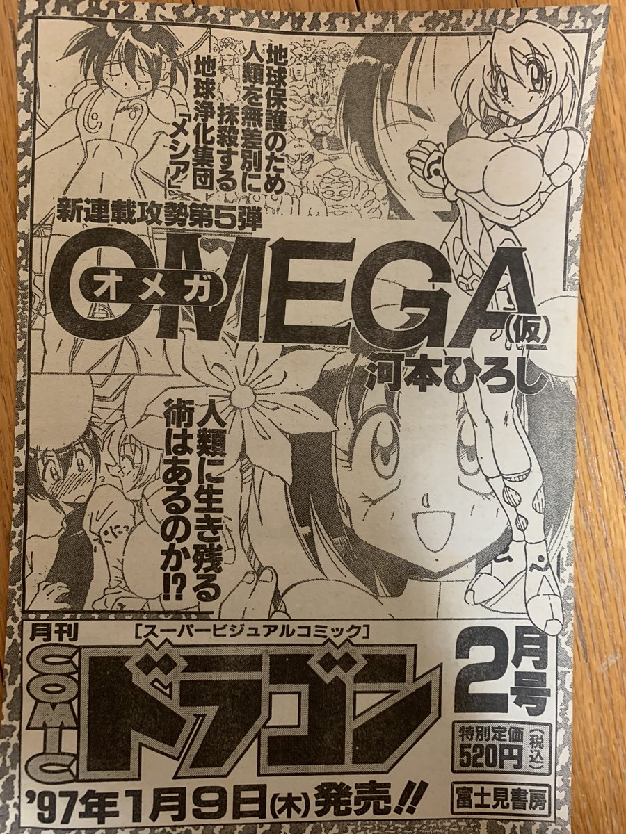 需要は無いと思いますがコミックドラゴンで連載してた「ありな」の予告ページ発見。予告時点ではタイトル「オメガ」だったんですね〜。すっかり忘れてました。 