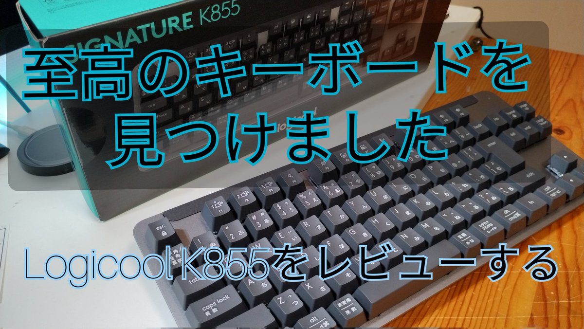 mamepatoHT's tweet photo. #YouTube　#Logicool　#K855
今回はLogicool K855をレビューします!
(上げたのかなり前だけど)
https://t.co/YR3ypIAtoM https://t.co/bSDvKr6yzm