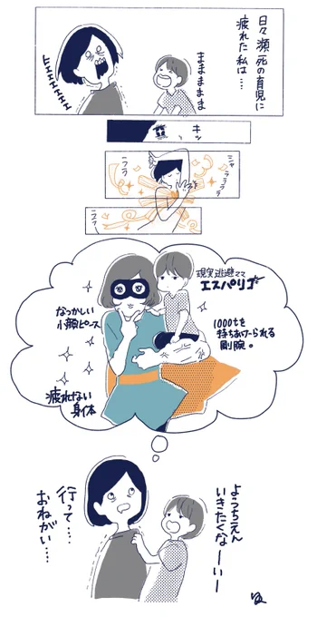 現実逃避ママ⭐︎エスパリコ 