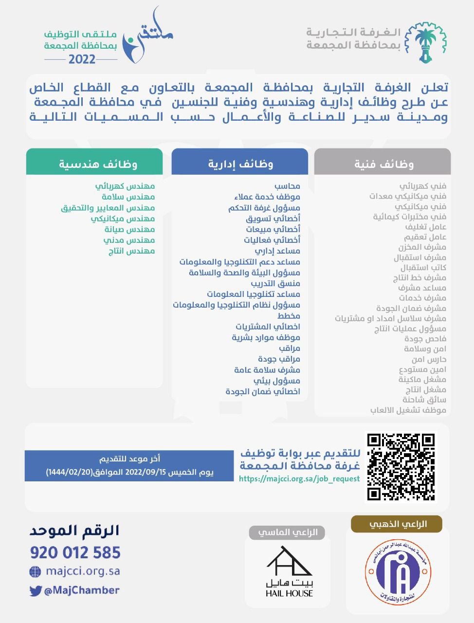 تعلن #غرفة_المجمعة عن وظائف إدارية و فنية و هندسية فى القطاع الخاص فى #المجمعة و مدينة #سدير للصناعة 

- وظائف إدارية
- وظائف فنية
- وظائف هندسية

رابط التسجيل https://majcci.org.sa/job_request

#وظائف_ادارية #وظائف_هندسية #وظائف_فنية 
