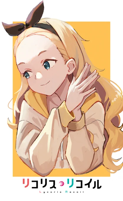 クルミ#リコリコ 