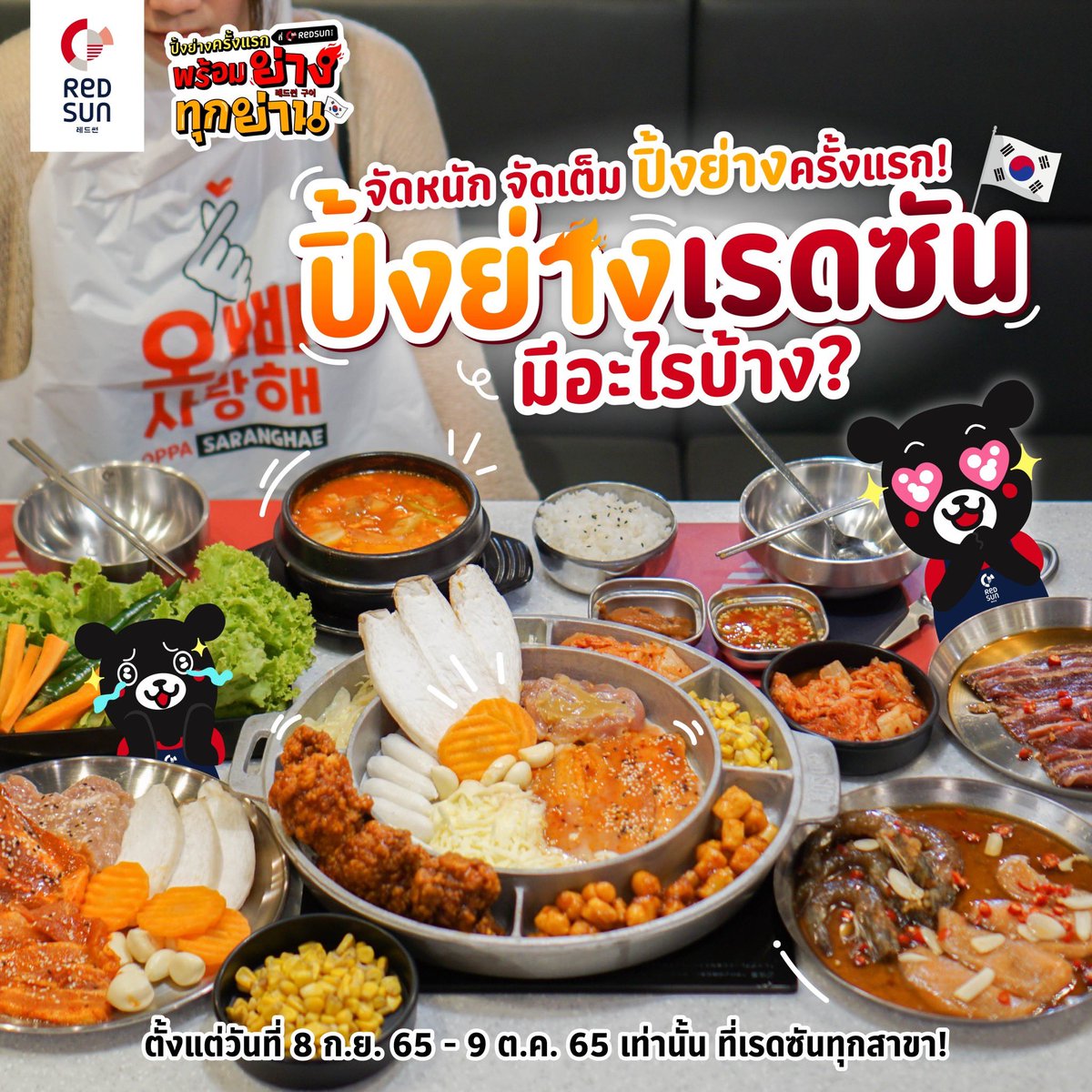 Redsun_TH's tweet photo. อันยองครับบทู้กคนนน🇰🇷
วันนี้จะพาไปส่องเมนู #พร้อมย่างทุกย่าน
ไม่ว่าจะเป็น เนื้อบริสเก็ตซอสปิ้งย่าง🐮
แซลมอนและกุ้งดองสำหรับสายดองLover‼️ ซุปกิมจิหมูสามชั้นร้อนๆ♨️ พันชันแน่นๆ และเมนูอื่นๆอีกมากมาย พร้อมย่างทุกย่านแล้ววันนี้😋
#redsunthailand #เรดซัน #koreanbbq #ปิ้งย่างเกาหลี https://t.co/CGdoeCHfLe