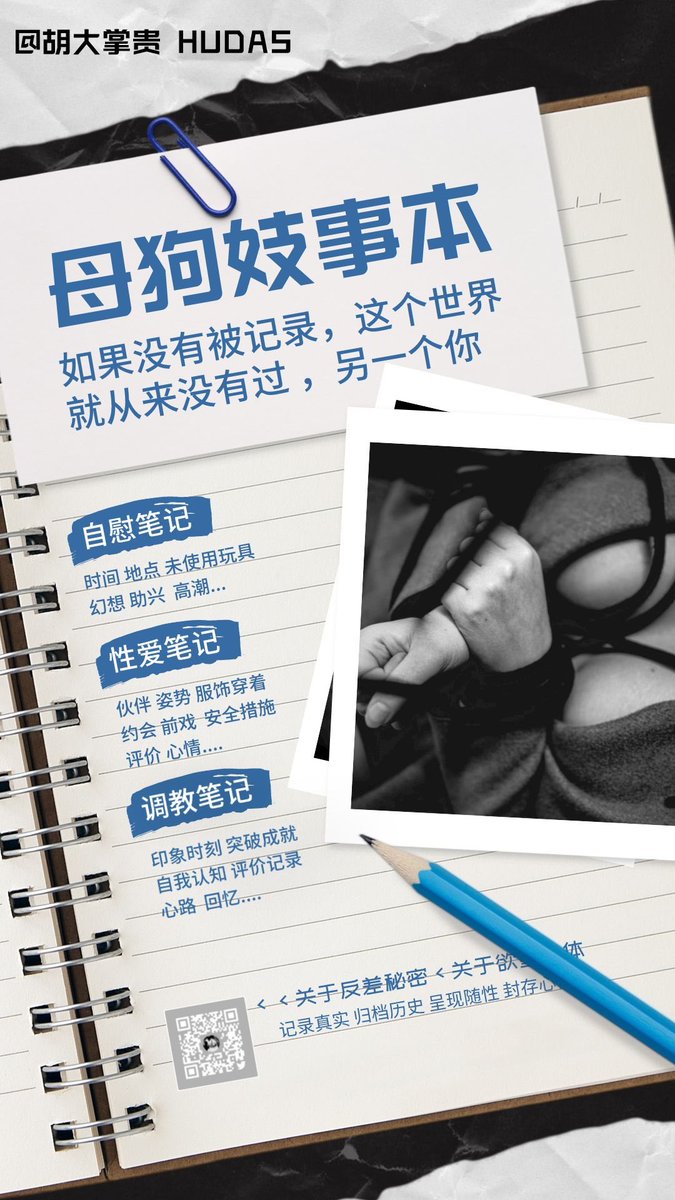 hudazg_S's tweet photo. 《母狗妓事本》获取办法：
第一种：自用的，关注转赞，然后私信我，我会让你登记邮箱，第二天集中时间统一发送文件到你邮箱。
第二种：在我这里登记记录的，私信我，我会给你在线记录的链接和你的编号。
请说明你要哪一种。 https://t.co/3i4jAlHeMA