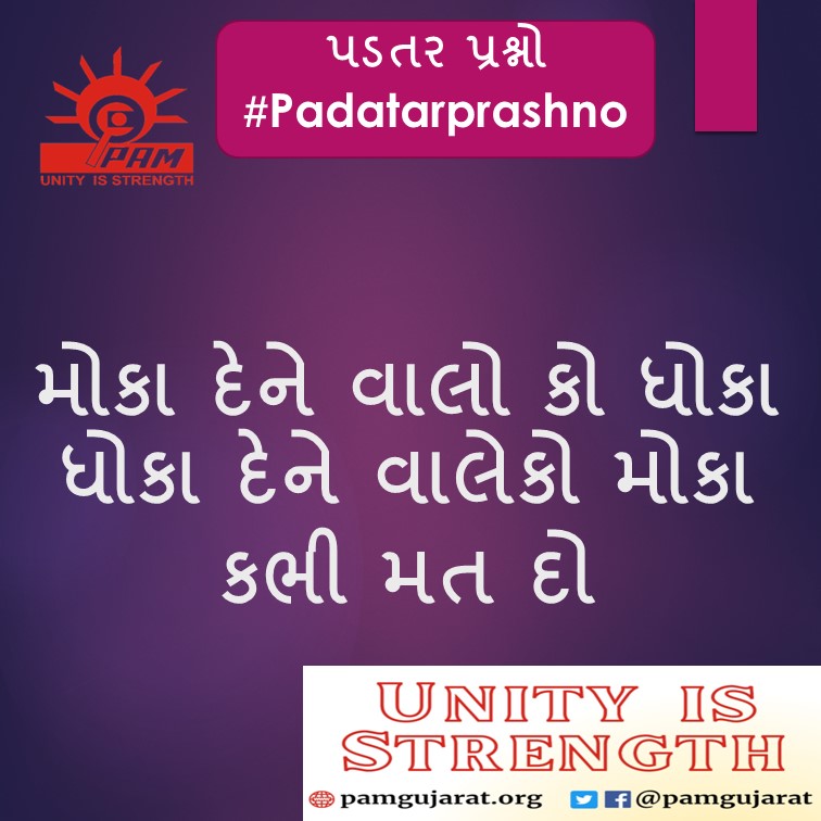 PAM Gujarat tweet media
