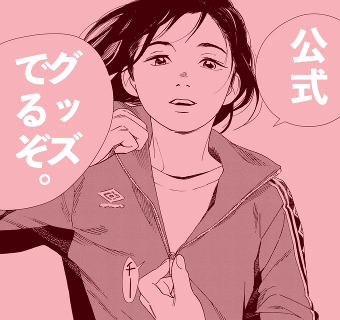 【グッズ製作決定🌟】
 #君は放課後インソムニア 公式グッズ企画進行中!
 
そこで「Tシャツ化して欲しいコマ」を大募集します😆

希望のコマを明記のうえ #君ソムTシャツ を付けて投稿してください 応募期間は9月末まで。選考のうえ一定期間後こちら→で発売します!https://t.co/pUL5XhXfdY 