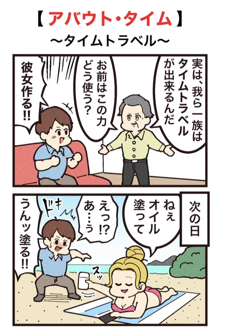 映画紹介マンガ #8
【アバウト・タイム】 
