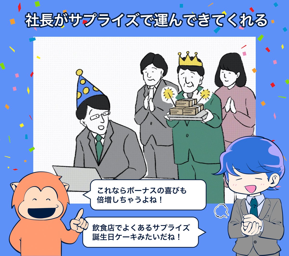 IndeedJapan_PR's tweet photo. どうせなら楽しく受け取りたいよね！
#日々のお仕事ちょっと楽しく https://t.co/jbmdSNNzqv