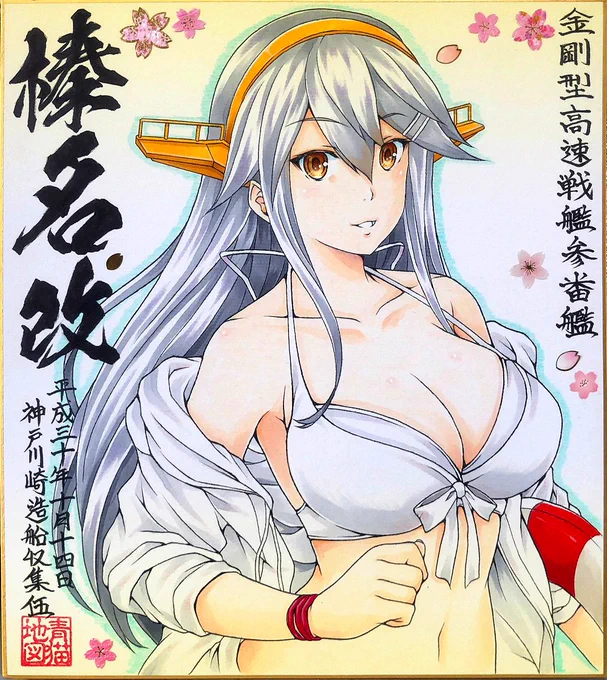 榛名描くとき、特に色紙で髪の毛の色をグレー寄りにするか茶色よりにするか、いっつも迷うんですけど最近はもう、他の部分との兼ね合いで決めるようにしてます。なるべく被らないように。 