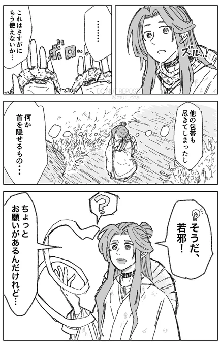 放浪殿下と若邪のお話。(1/4)
殿下の過去要素があるので続きはポイピク↓ #天官賜福 #tgcf 
https://t.co/rVweiaqbKs https://t.co/WMnMMJiydo