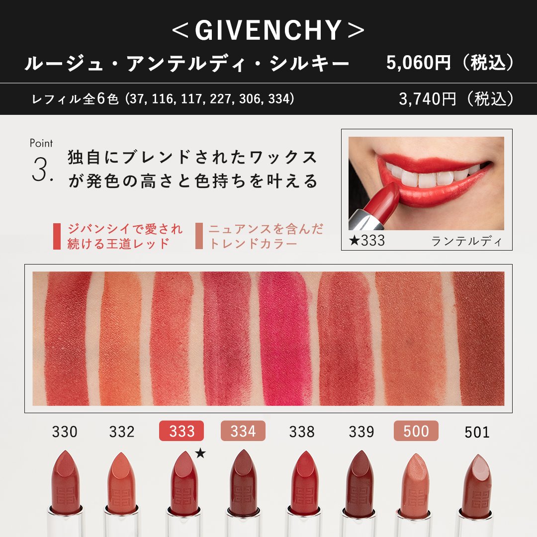 65%以上節約 ジバンシイ ルージュ アンテルディ シルキー No.37