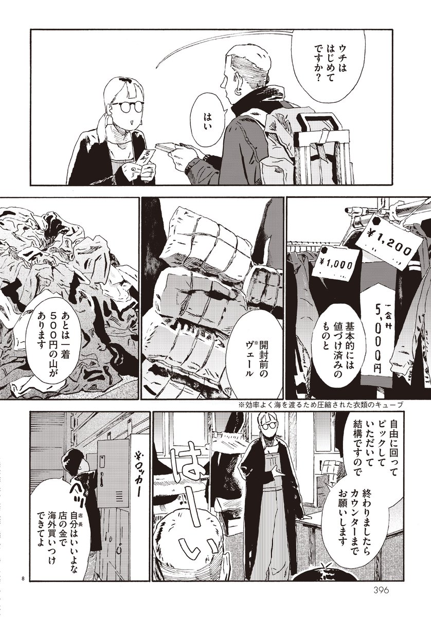 【おしらせ】発売中の月刊コミックビーム10月号に拙作『下北沢バックヤードストーリー』第8話が掲載されております。バイト組が古着卸の倉庫を探検するお話です。作画ちょうがんばりました❢読んでね❢❢https://t.co/xIOuY0v8KA 