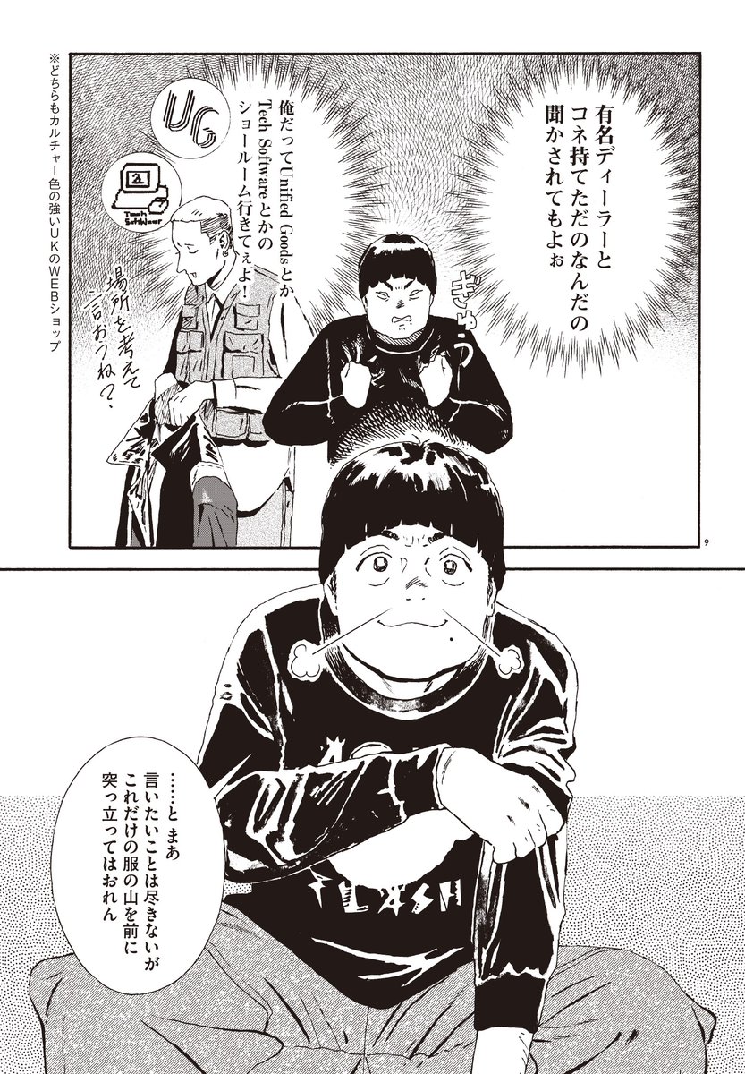 【おしらせ】発売中の月刊コミックビーム10月号に拙作『下北沢バックヤードストーリー』第8話が掲載されております。バイト組が古着卸の倉庫を探検するお話です。作画ちょうがんばりました❢読んでね❢❢https://t.co/xIOuY0v8KA 