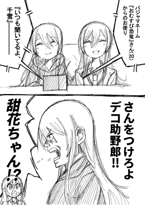 さんをつけろよ恐竜野郎【再掲】
#シャニマス 