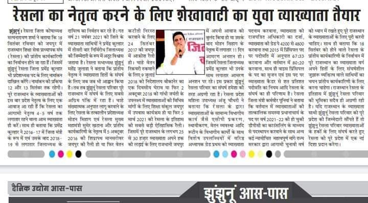 #आभार_मीडिया_बंधुओं🙏
#आभार_प्रिंट_मीडिया
#RESLA_2022
#रेसला_परिवार_झुन्झुनू
@NirmalChoudhery <a href="/MohanSihag24/">Mohan sihag</a> @SumerKhatana8 @Reslarajasthan1 <a href="/ReslaRajasthan/">RESLA™ (रेसला)</a> <a href="/PawanMaanju2/">Pawan Maanju</a> <a href="/PRESIDENTBKN2/">GIRDHARI GODARA प्रदेशाध्यक्ष रेसला</a> <a href="/asharam_pandar/">Asha R</a> <a href="/IndiraJhajharia/">indira jhajharia</a> <a href="/News18Rajasthan/">News18 Rajasthan</a> <a href="/1stIndiaNews/">First India News</a> <a href="/DrBDKallaINC/">Dr. Bulaki Das Kalla</a>