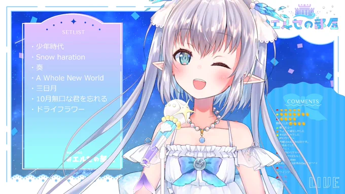 奏、めちゃくちゃ好きな曲なのでたすかる #エルセの部屋 