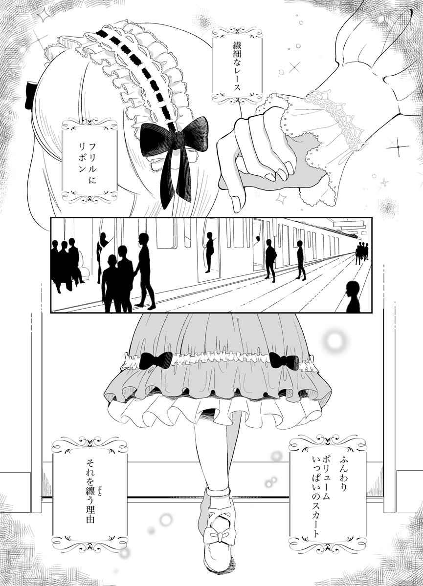 mitemorau's tweet photo. 『ベイビーハードステップ』(1/7)
ロリィタ服が好きな男の子が
ロリィタ服を着て初めてお出かけした日。
#創作男女
#漫画が読めるハッシュタグ https://t.co/aFmFcEsIVi