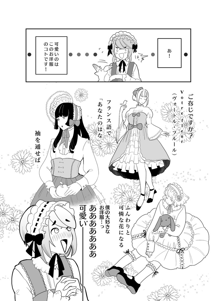 mitemorau's tweet photo. 『ベイビーハードステップ』(1/7)
ロリィタ服が好きな男の子が
ロリィタ服を着て初めてお出かけした日。
#創作男女
#漫画が読めるハッシュタグ https://t.co/aFmFcEsIVi