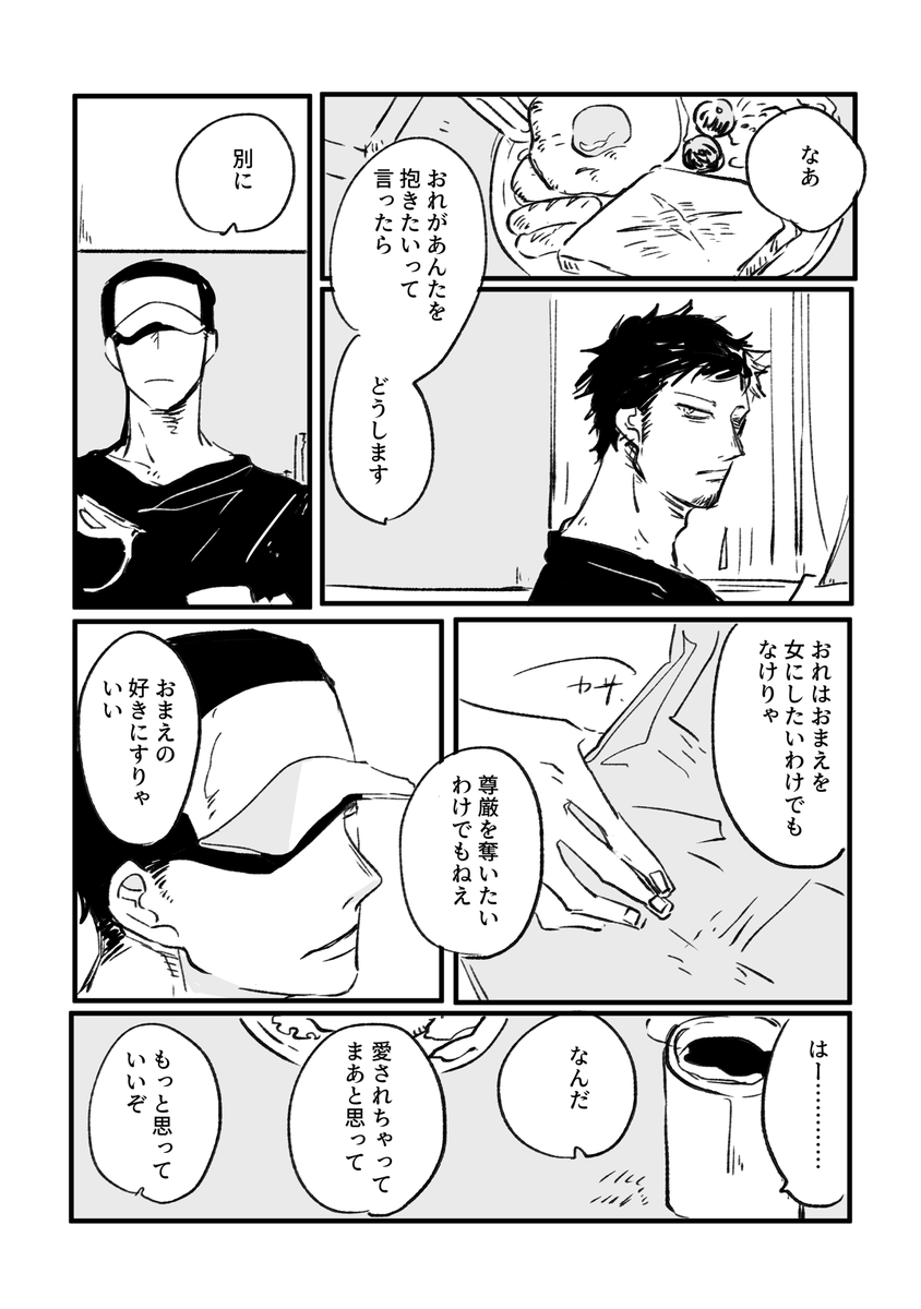 「現パロ ロペンロ 」アサダの漫画