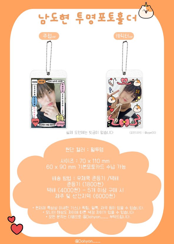 ｡ﾟﾟ･｡･ﾟﾟ｡
ﾟ。 남도현 투명포토홀더 판매
　ﾟ･｡･

🍀2022.09.13~2022.09.27
🍀 수요조사 기간 단축을 위해 입금폼으로 진행합니다!
🍀모든 문의는 DM으로 부탁드려요

자세한 사항은 폼을 통해 확인해주세요!
🔗 witchform.com/deposit_form.p…

#남도현 #Dohyon #BAE173