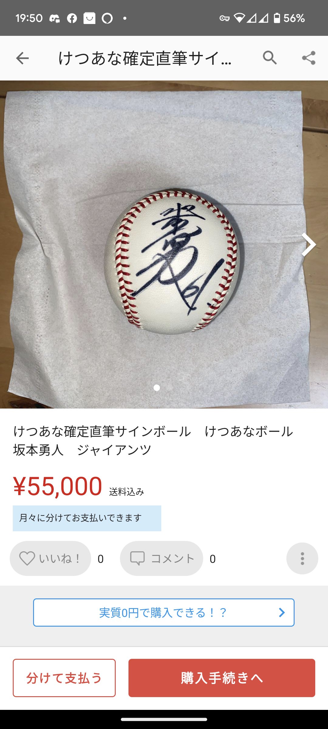 けつあな確定直筆サインボール けつあな確定ボール 坂本勇人