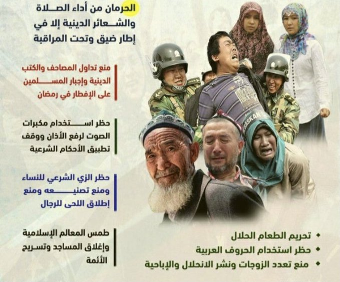 iumsonline's tweet photo. اللهم ارحم إخواننا المسلمين المستضعفين في الصين،اللهم فرج همهم ونفس كربهم وأقل عثراتهم وتول بنفسك أمرهم وارفع رايتهم واكبت عدوهم ووحد صفهم واجمع كلمتهم وردهم إليك رداً جميلاً.اللهم من أراد الإسلام والمسلمين بسوءٍ فأشغله في نفسه 
#الصين_تبيد_مسلمي_الاويغور https://t.co/etjdvhnXdV