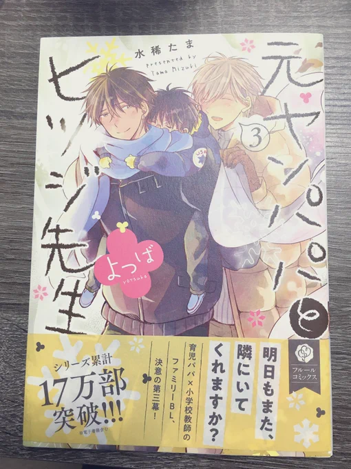 重版分の献本が届きました☺️
お手に取って下さった皆様ありがとうございます!✨沢山の方の手元に渡りますように…✨✨

#元ヤンパパとヒツジ先生 