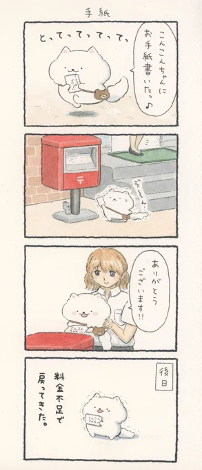 4コマ漫画「手紙」 