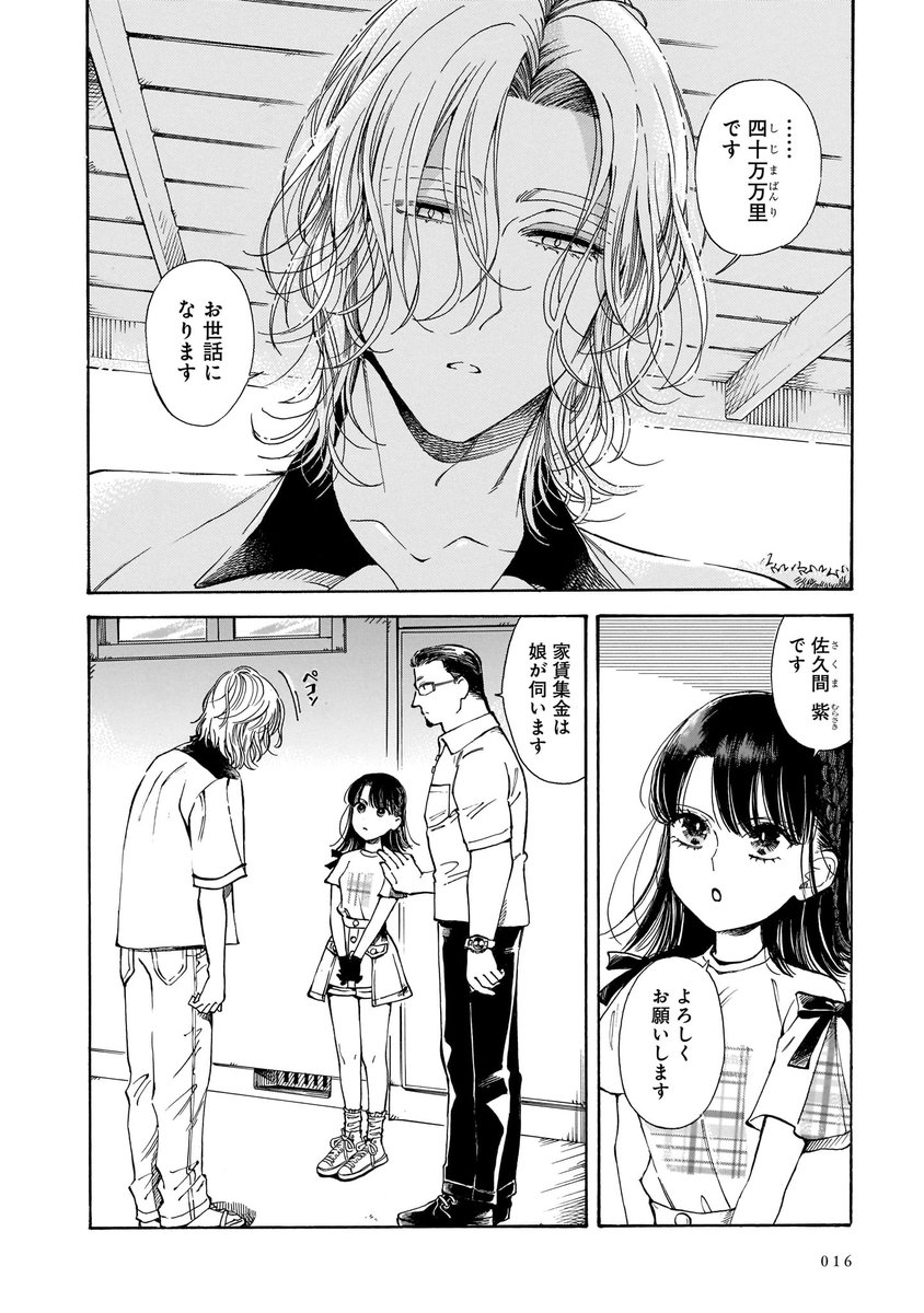 【9月15日発売】
『先生、今月どうですか』3巻(著・高江洲 弥)

"必ず叶う"初恋のゆくえは---。

予知能力を持つ紫の初恋の相手は、16歳上の小説家。結婚できる未来がわかっていても、ドキドキが止まらない……!

3巻では幼き紫と先生との出会いのエピソードを収録! 