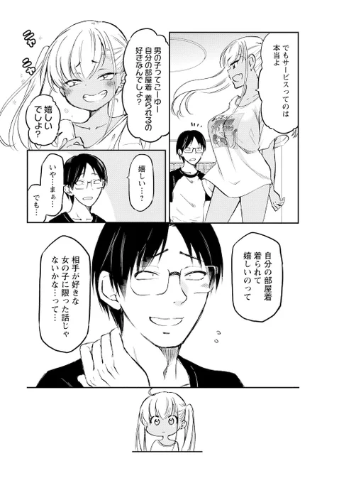 なぜかギャルがグイグイ来て、オタク男子が困る話(2/4)  #漫画が読めるハッシュタグ #創作漫画