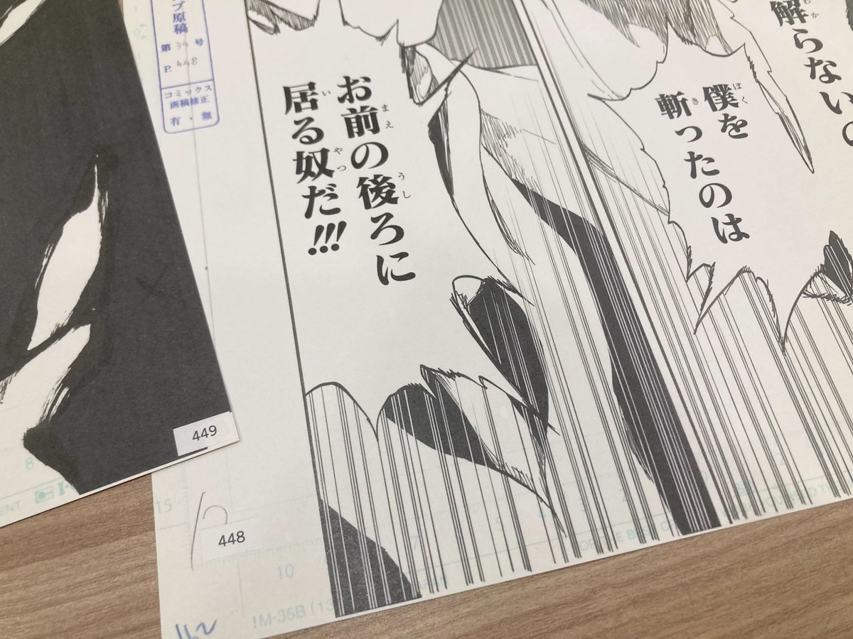 【#BLEACH 原画展 新着グッズ情報】
ベタのタッチや断ち切りの外側に描かれた部分・原稿の裏面の様子なども感じられる複製原稿に、広島会場から新たなシーンの追加が決定!その一部を公開します!<スタッフ>
※画像は監修中

10/1(土)原画展「BLEACH EX.」広島上陸!
https://t.co/ll7FX3t2v6 