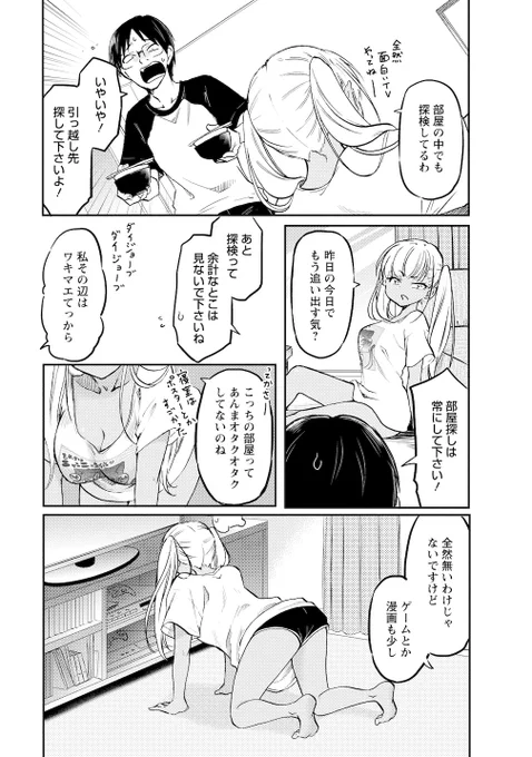 なぜかギャルがグイグイ来て、オタク男子が困る話(3/4)  #漫画が読めるハッシュタグ #創作漫画