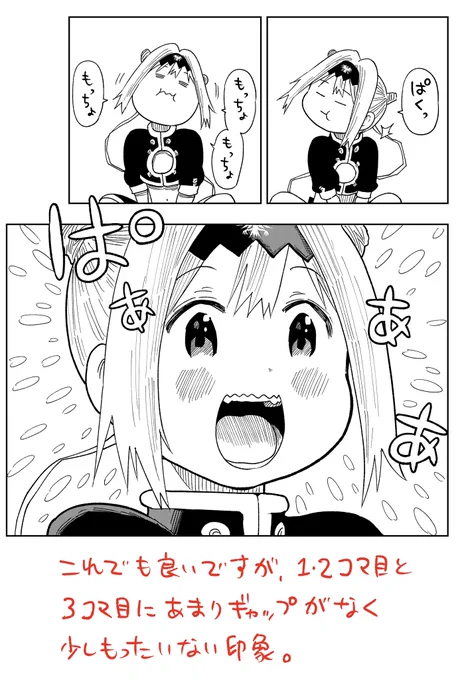 大ゴマを活かすのはその前の小ゴマ

#漫画ライフハック 