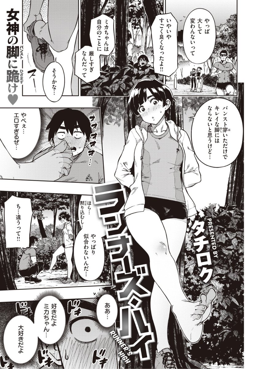 タチロク先生
《ランナーズ・ハイ》
BEAST 2022.06
https://t.co/ngQJkrmebQ 