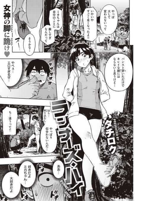 タチロク先生
《ランナーズ・ハイ》
BEAST 2022.06
https://t.co/ngQJkrmebQ 