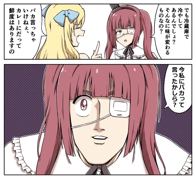 邪神ちゃん、カレーへのこだわり
#邪神ちゃんドロップキック 