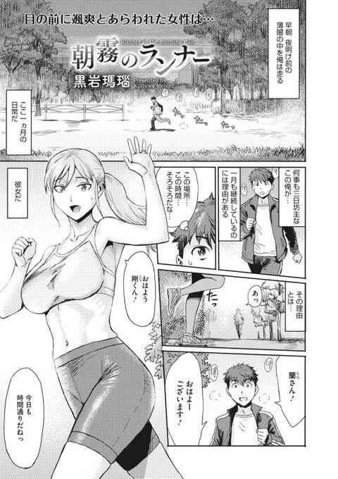黒岩瑪瑙先生
《朝霧のランナー》
HOTMILK濃いめ Vol.30
https://t.co/WIxcBAwJMr 