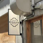 これぞ最高の日本食!浅草のおみそ汁専門店「MISOJYU」の料理が美味しそう!