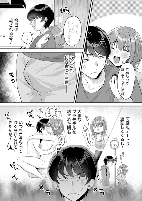 潔癖症の彼氏は、いつも優位に立っている彼女に仕返しがしたい(2/2) 