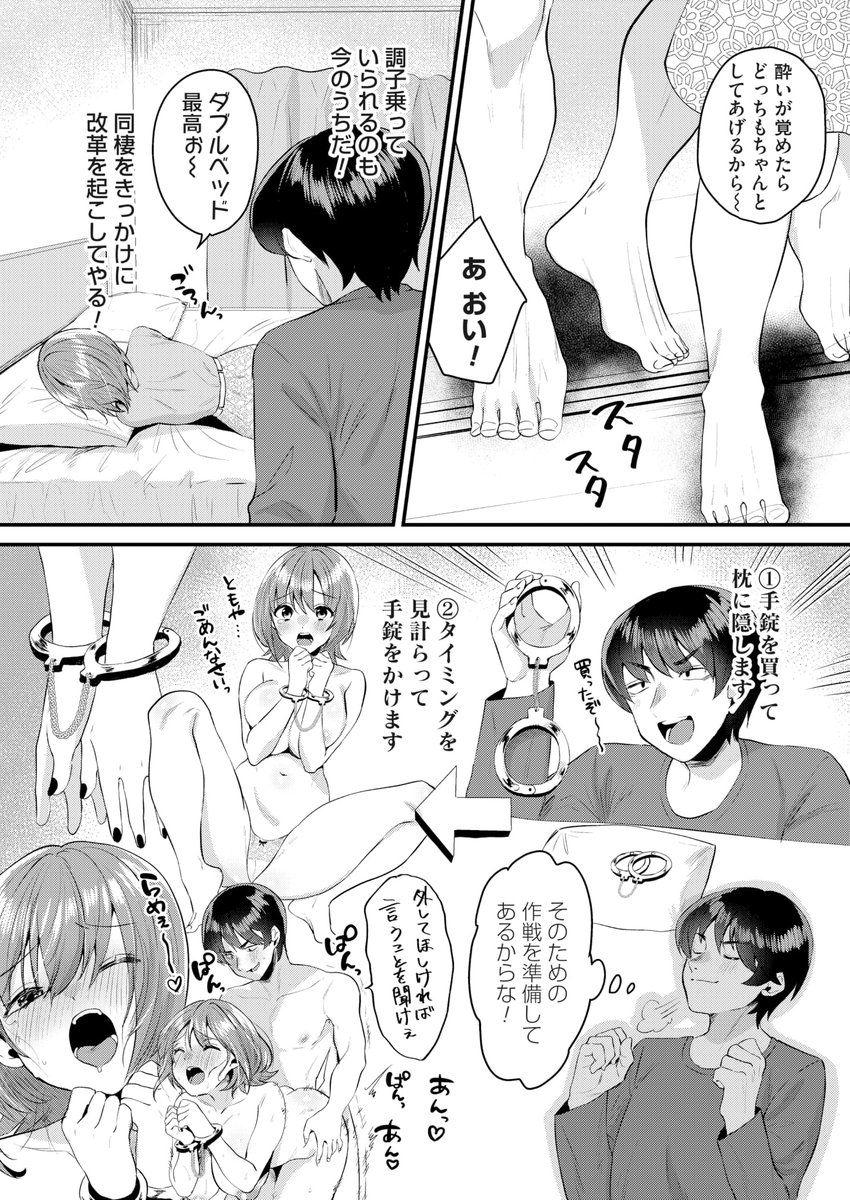 潔癖症の彼氏は、いつも優位に立っている彼女に仕返しがしたい(2/2) 