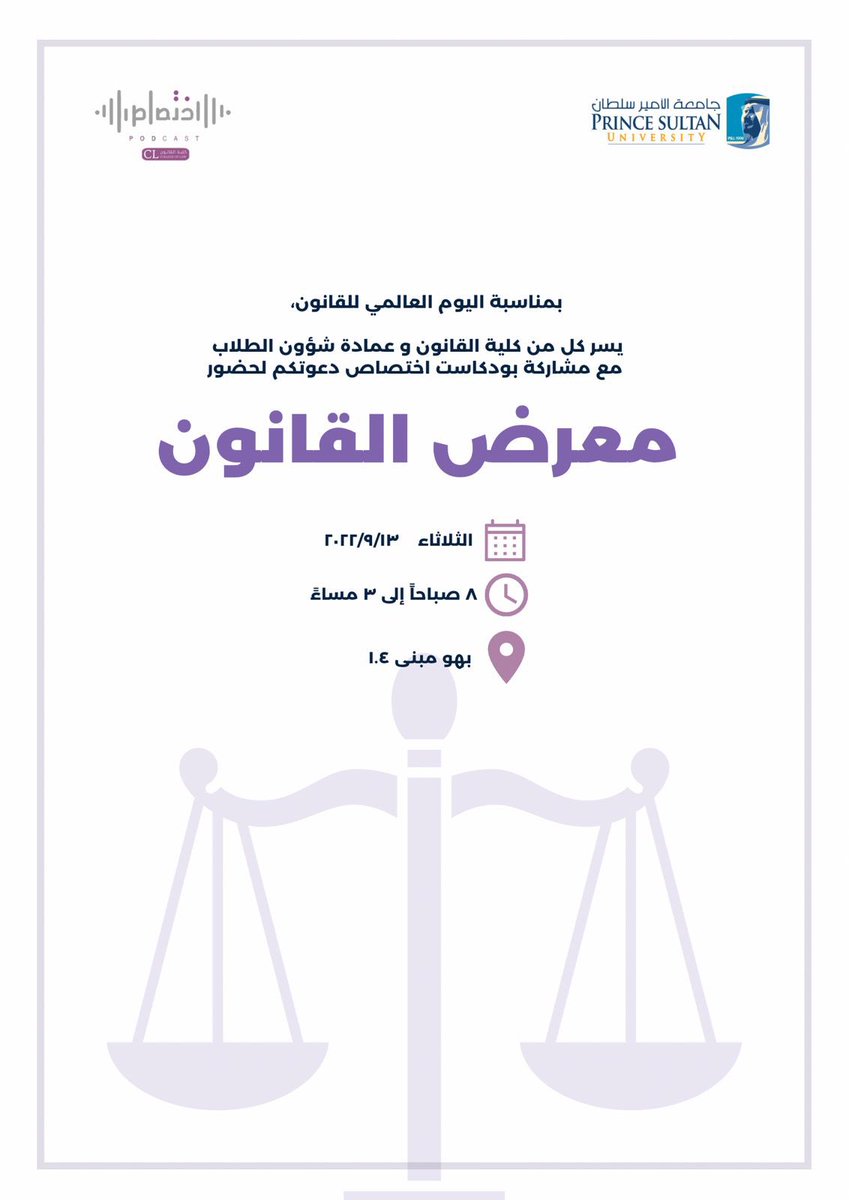CLpsupodcast's tweet photo. يحتفل العالم في 13 سبتمبر من كل عـام في #اليوم_العالمي_للقانون ⚖️

بهذه المناسبـة .. أصدقاء بودكاست اختصاص، للمرة الأولى، نحن معكم حضوريًـا و عن كثب

متشوقيـن للقائكم! 🤩 https://t.co/FRU76aT83N