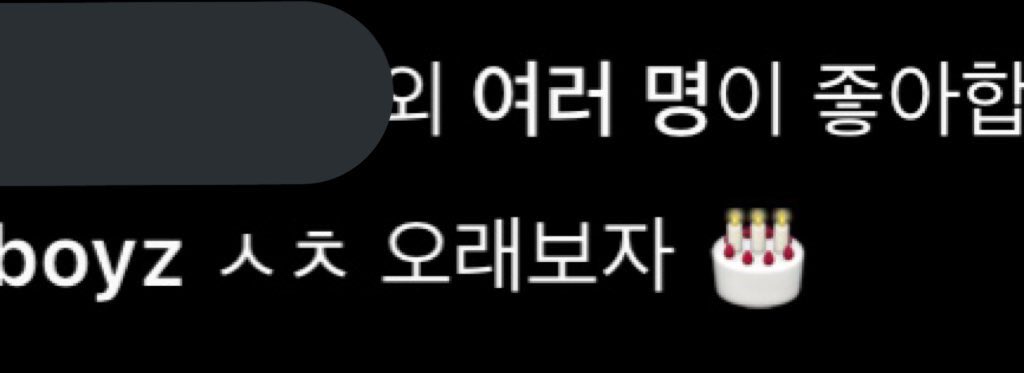 아니 생일날 사진올려주는데
지랑 찍은거
지가 찍어준거
지폰으로 걔가 찍은거
다있는거 ㅁㅊ갯다...
담백하고찐하게 '오래보자'까지 너무 완벽함..