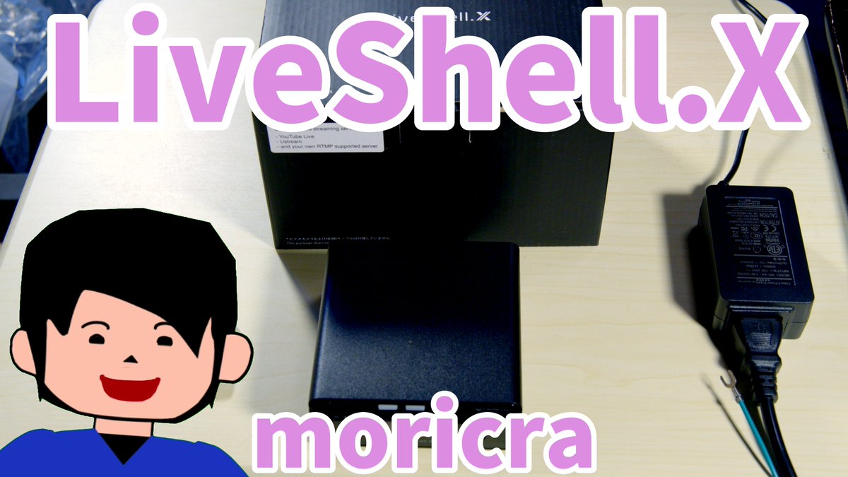 moricra24's tweet photo. 【LiveShell X】moricra開封動画【VTuber始めました】
https://t.co/lmaQ5GlSMn
#CEREVO
#LiveShellX
#ライブ配信機器 https://t.co/Q2soB08Q73