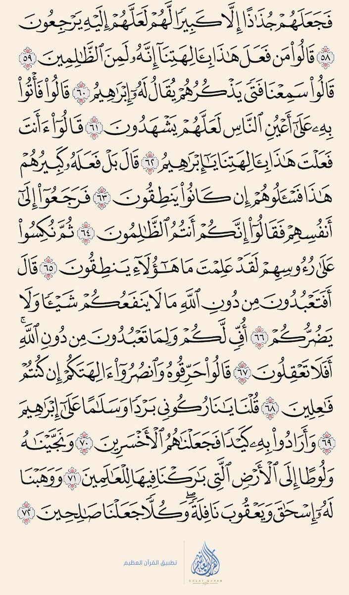 O2UMucYijSdlP5D's tweet photo. #القرآن _الكريم
كل يوم سوف ننشر صفحه من كتاب الله 
أرجو من المتابعين قرأتها ونشرها لينالكم 
الأجر  . 
سورة : الأنبياء  (٣٢٧) https://t.co/EPFiKTCDQs