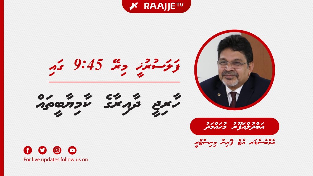 RaajjeTV ge mireyge #FalasuruKhee gai Ambassador-at-Large Abdul Ghafoor Mohamed | <a href="/MoFAmv/">Ministry of Foreign Affairs 🇲🇻</a>